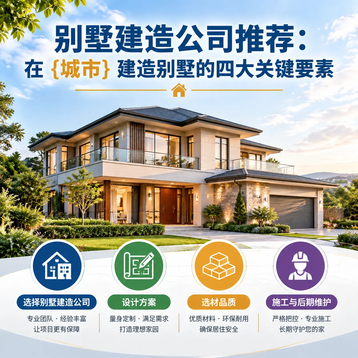 别墅建造公司推荐：在 江西 建造别墅的四大关键要素