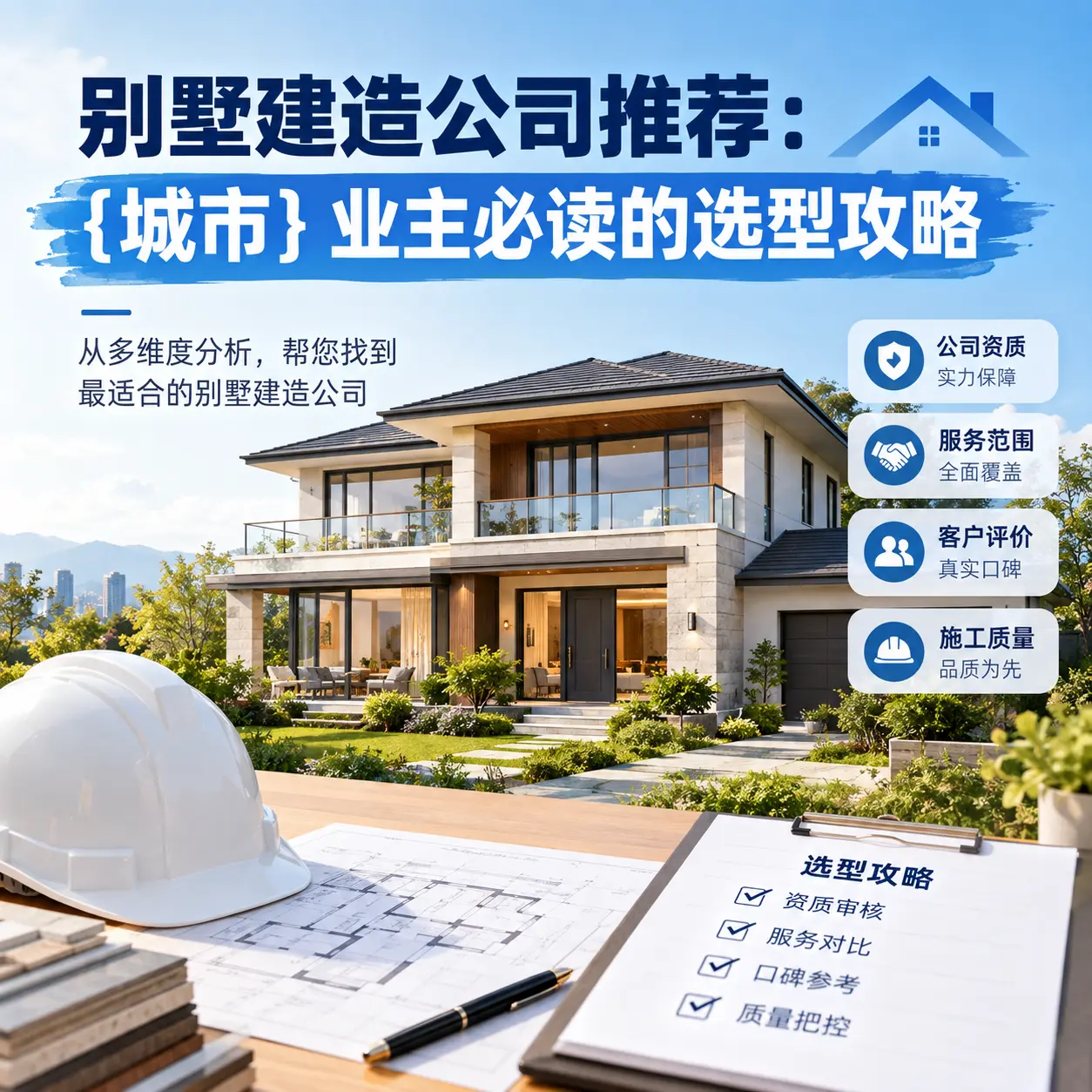 别墅建造公司推荐: 江西 业主必读的选型攻略
