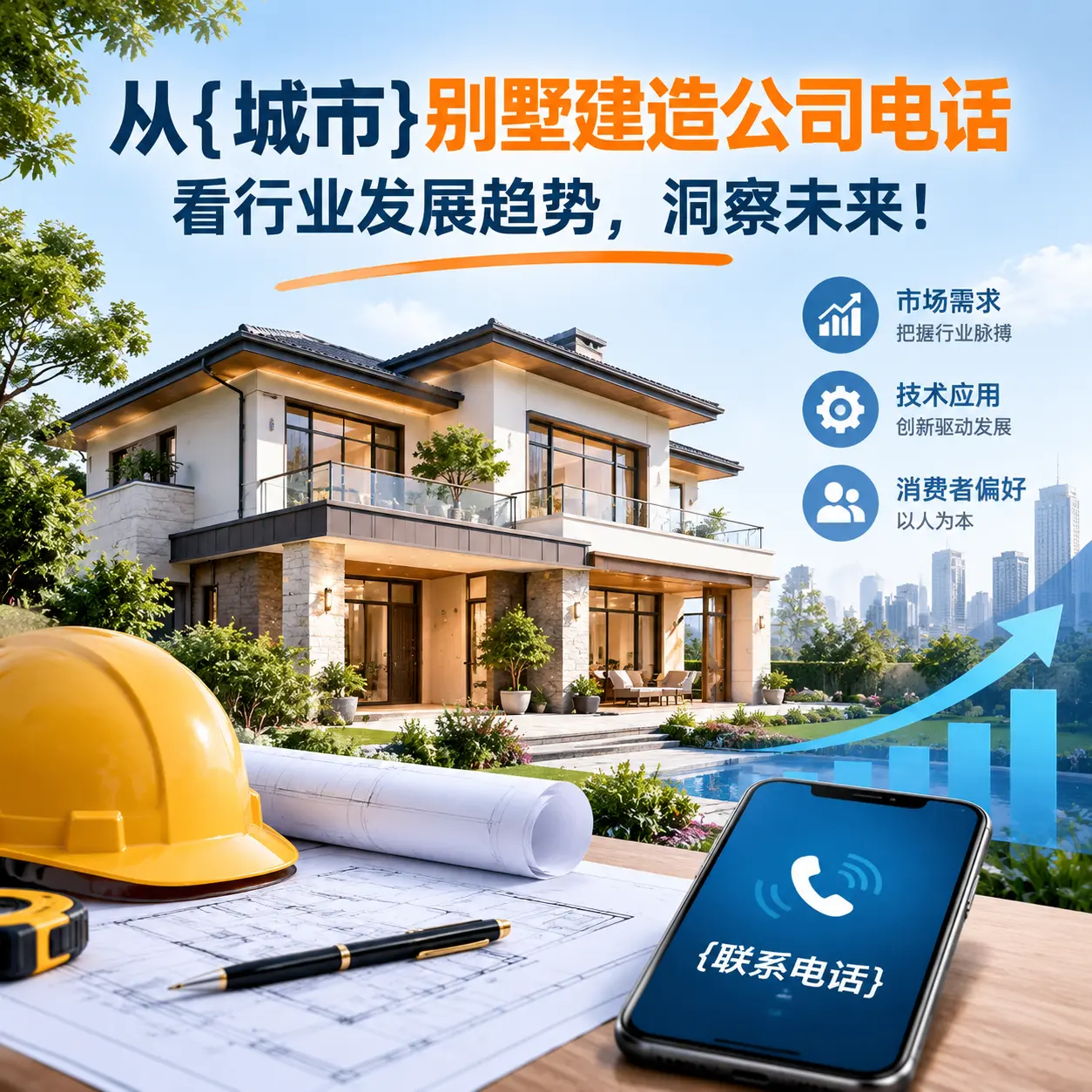 从江西别墅建造公司电话看行业发展趋势，洞察未来！