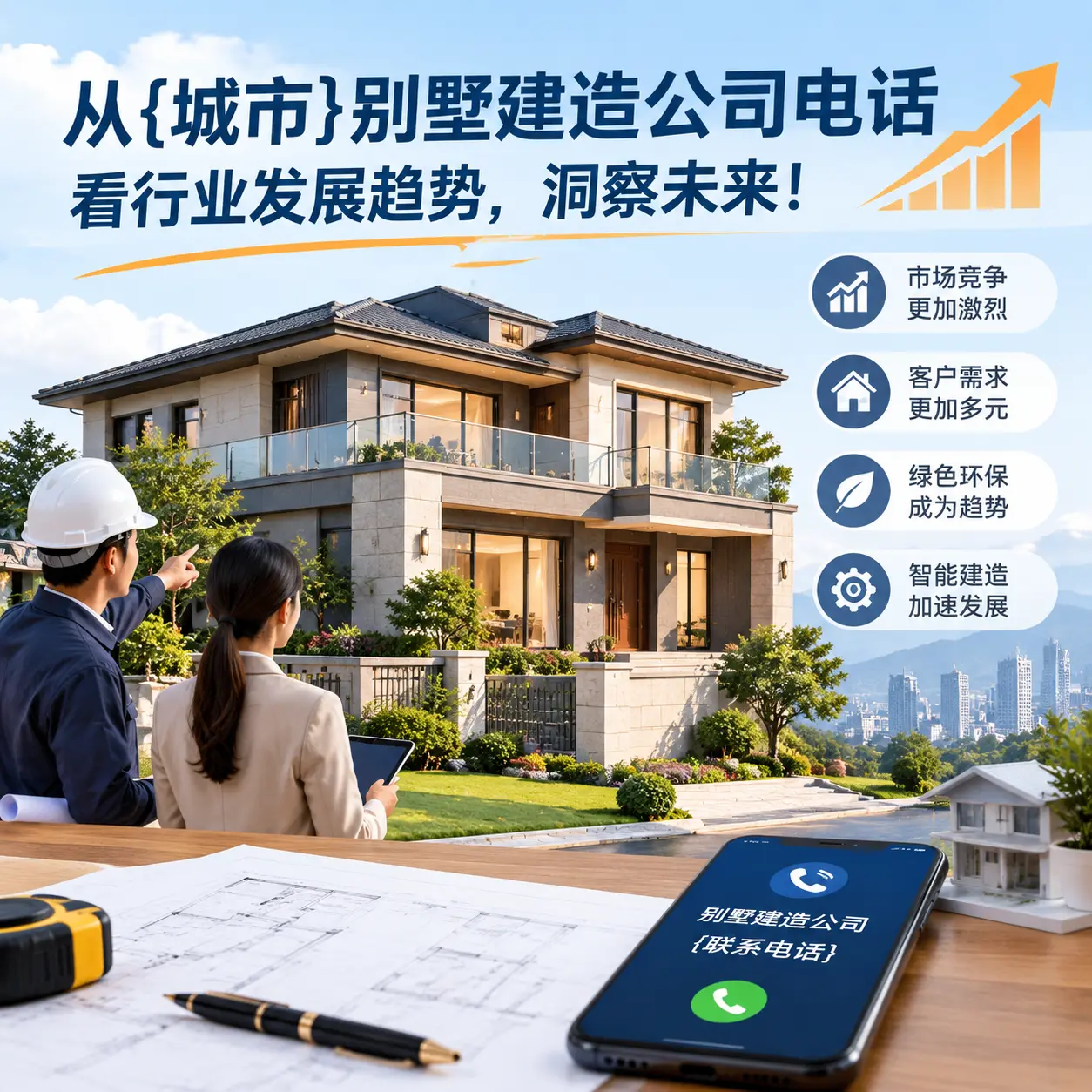 从江西别墅建造公司电话看行业发展趋势，洞察未来！