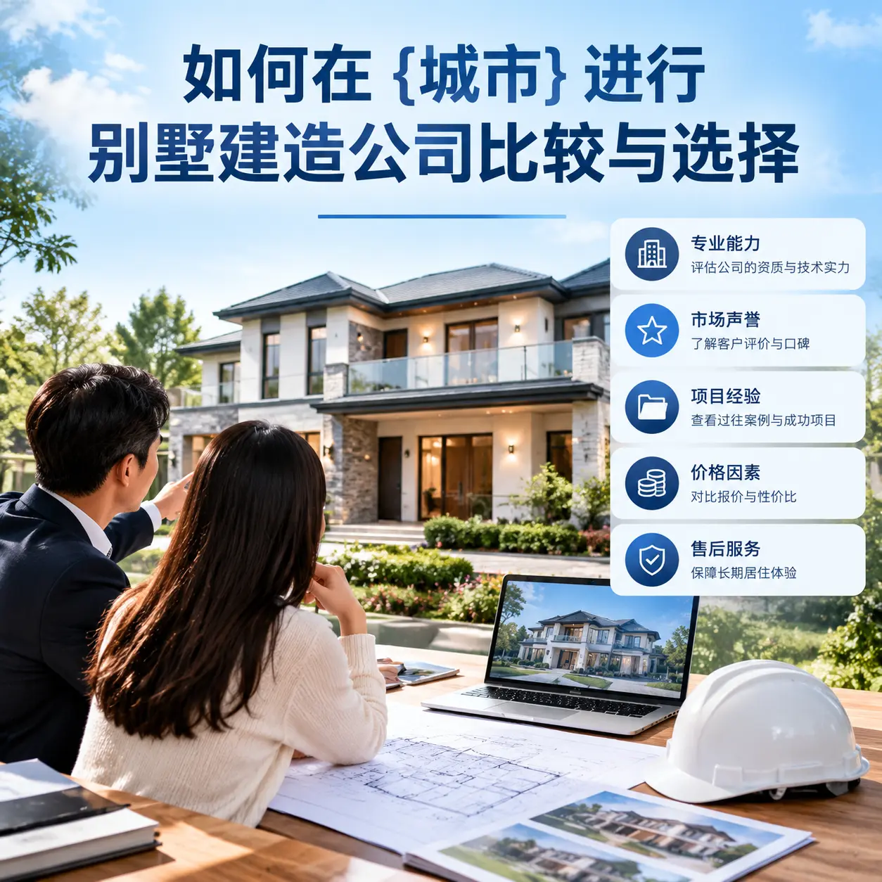 如何在 江西 进行别墅建造公司比较与选择