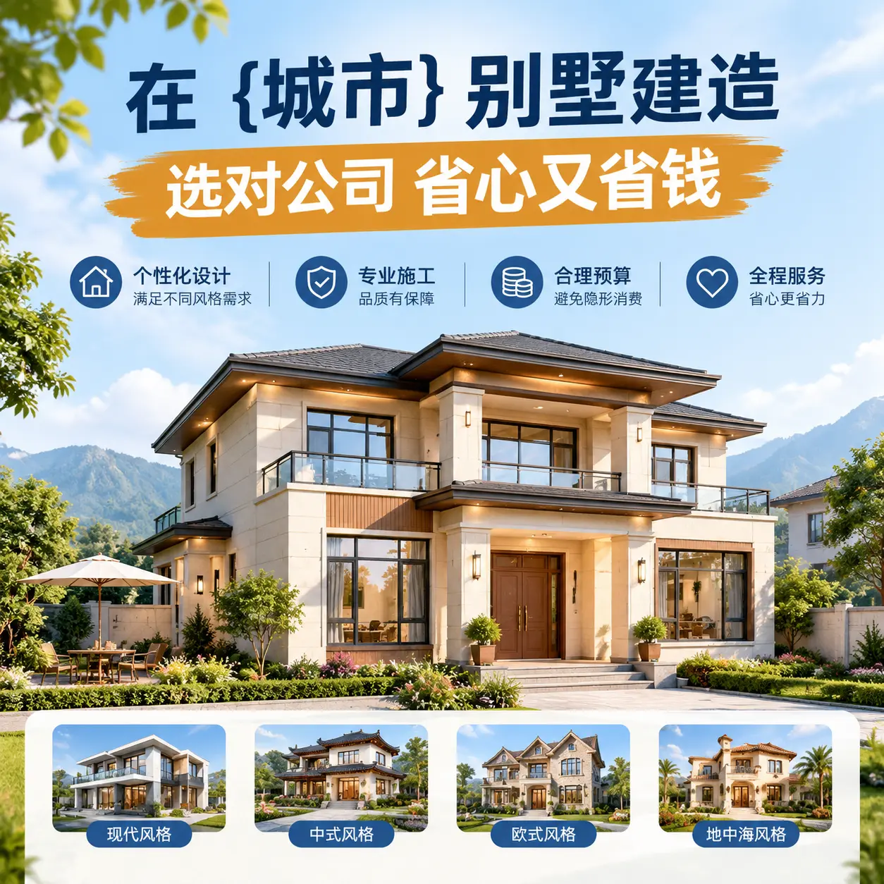 在 江西 别墅建造，选对公司省心又省钱