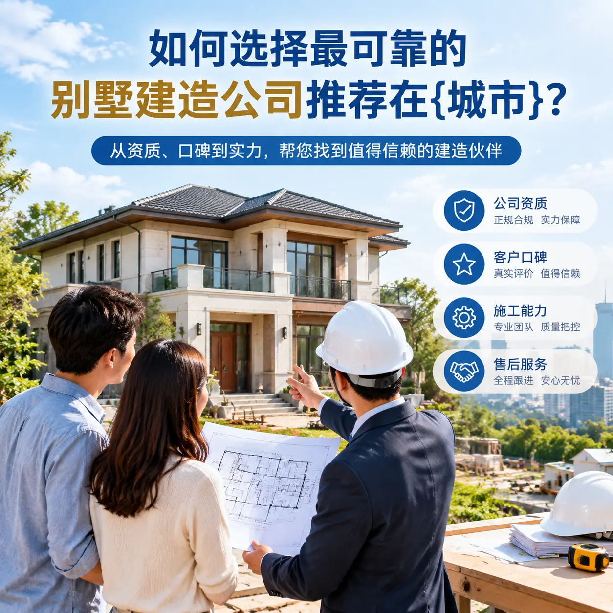 如何选择最可靠的别墅建造公司推荐在江西？