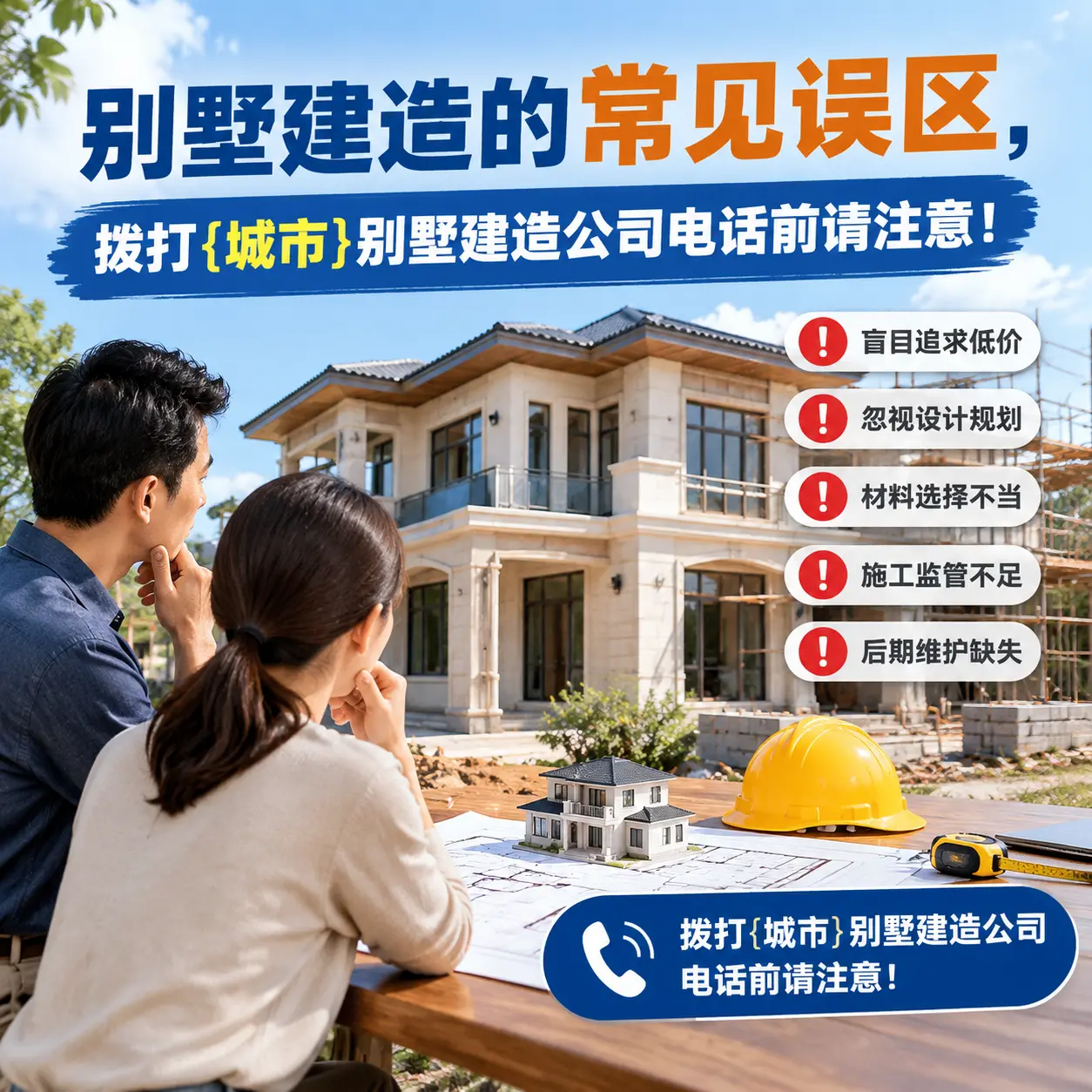 别墅建造的常见误区，拨打江西别墅建造公司电话前请注意！
