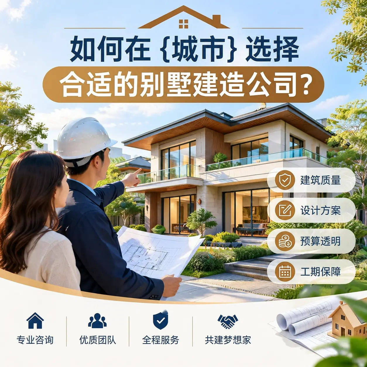 如何在 江西 选择合适的别墅建造公司？