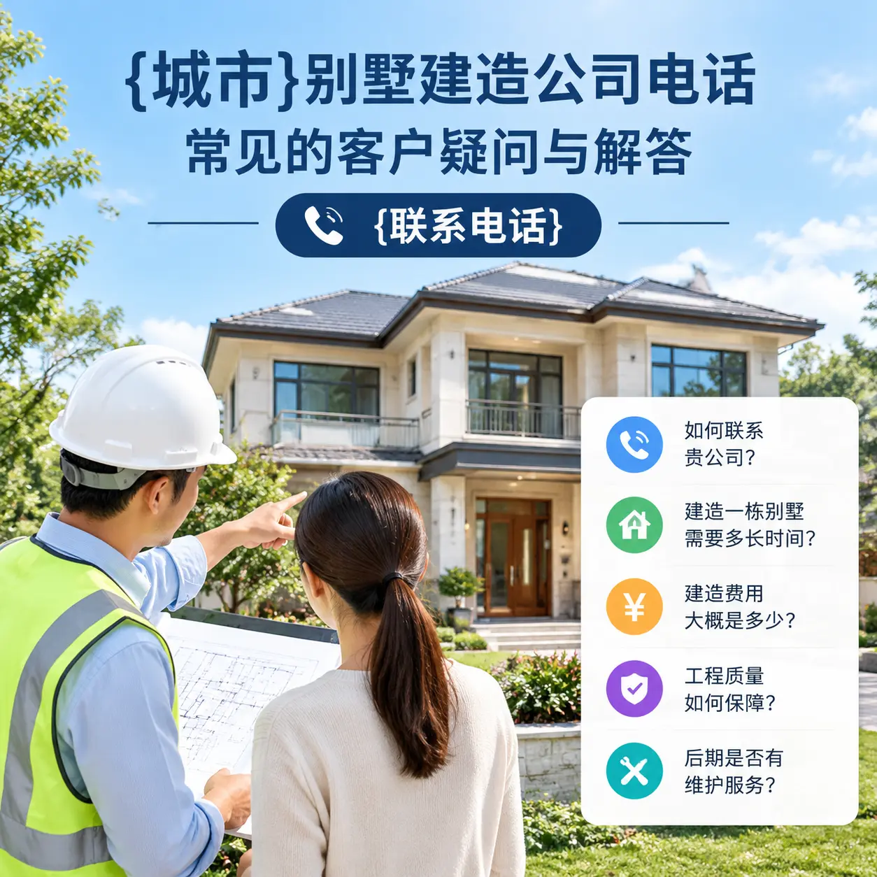 江西别墅建造公司电话，常见的客户疑问与解答