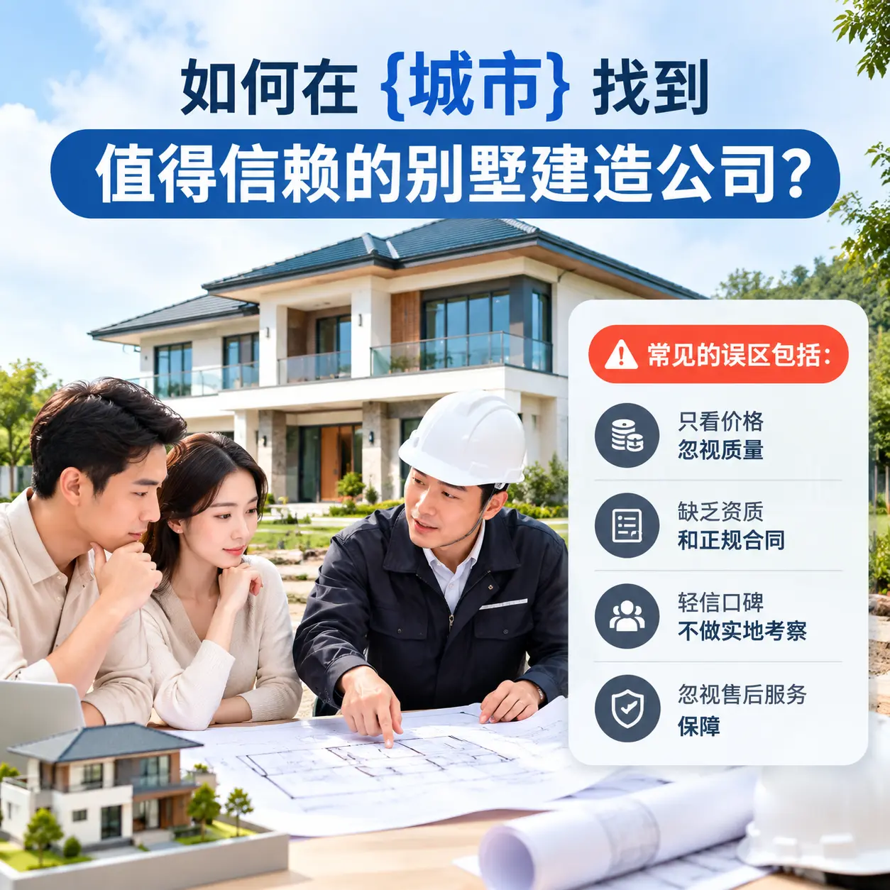 如何在 江西 找到值得信赖的别墅建造公司?