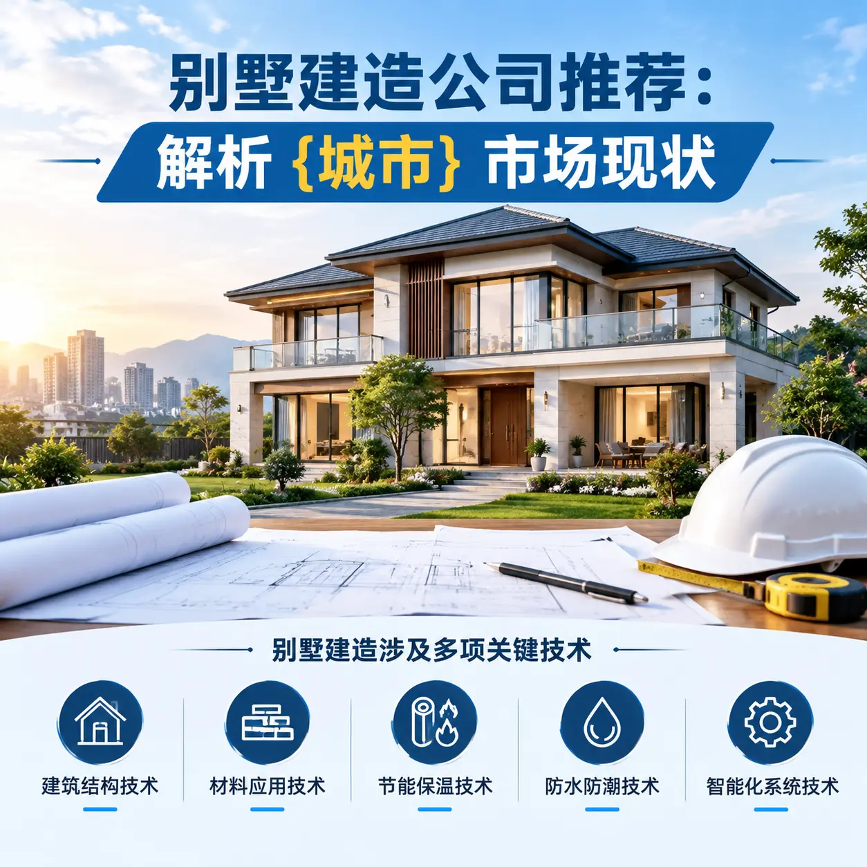 别墅建造公司推荐：解析 江西 市场现状